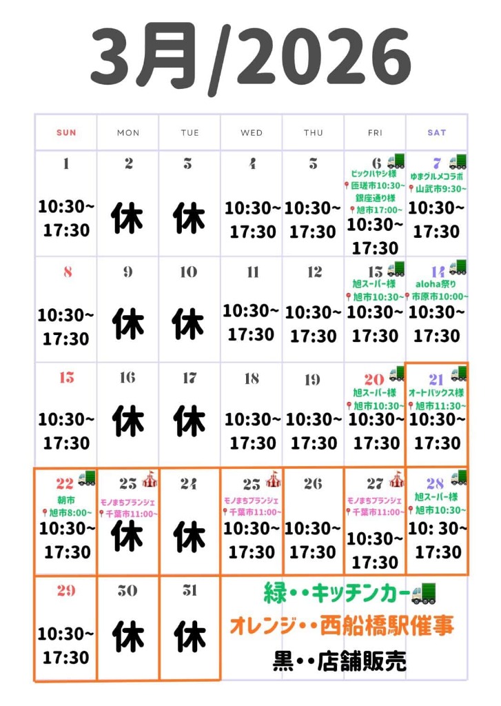 3月の営業カレンダー🌸