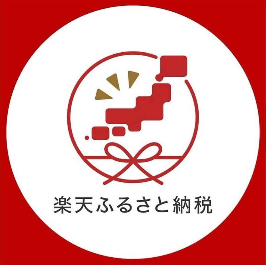 ふるさと納税 始めました✨